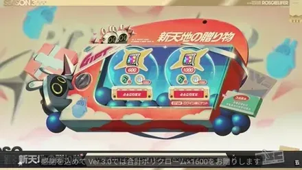 ポリクローム1600配布