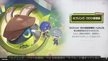 ホブリング・クロウ奇聞録