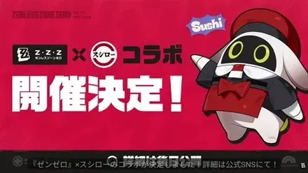スシローコラボ