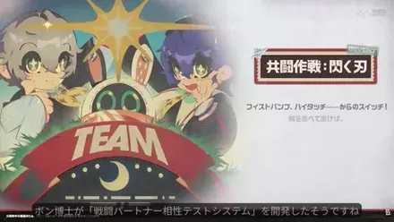 共闘作戦・閃く刃