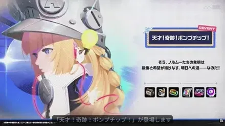 天才!奇跡!ボンプチップ!