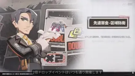 2倍ドロップイベント