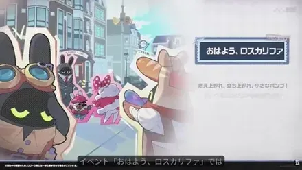 おはよう、ロスカリファ