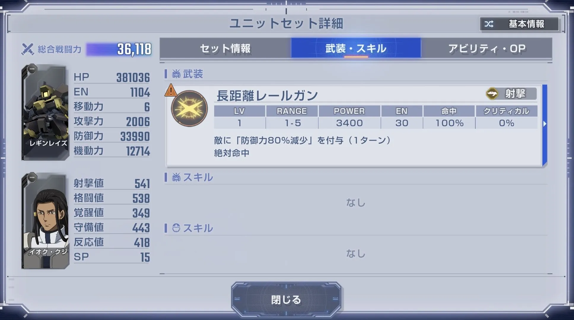 レギンレイズ（イオク機）で80%ダウンを付与する