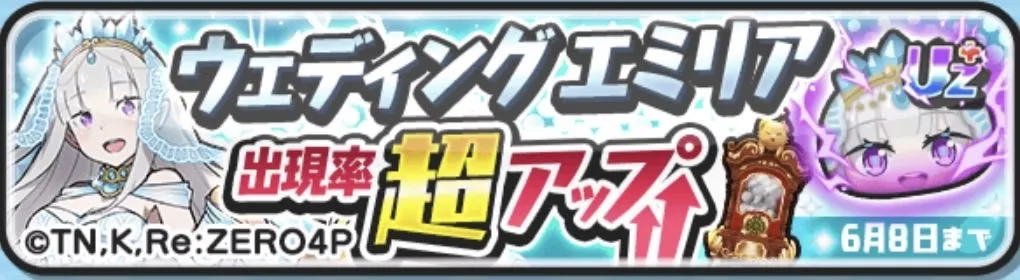 リゼロコラボ