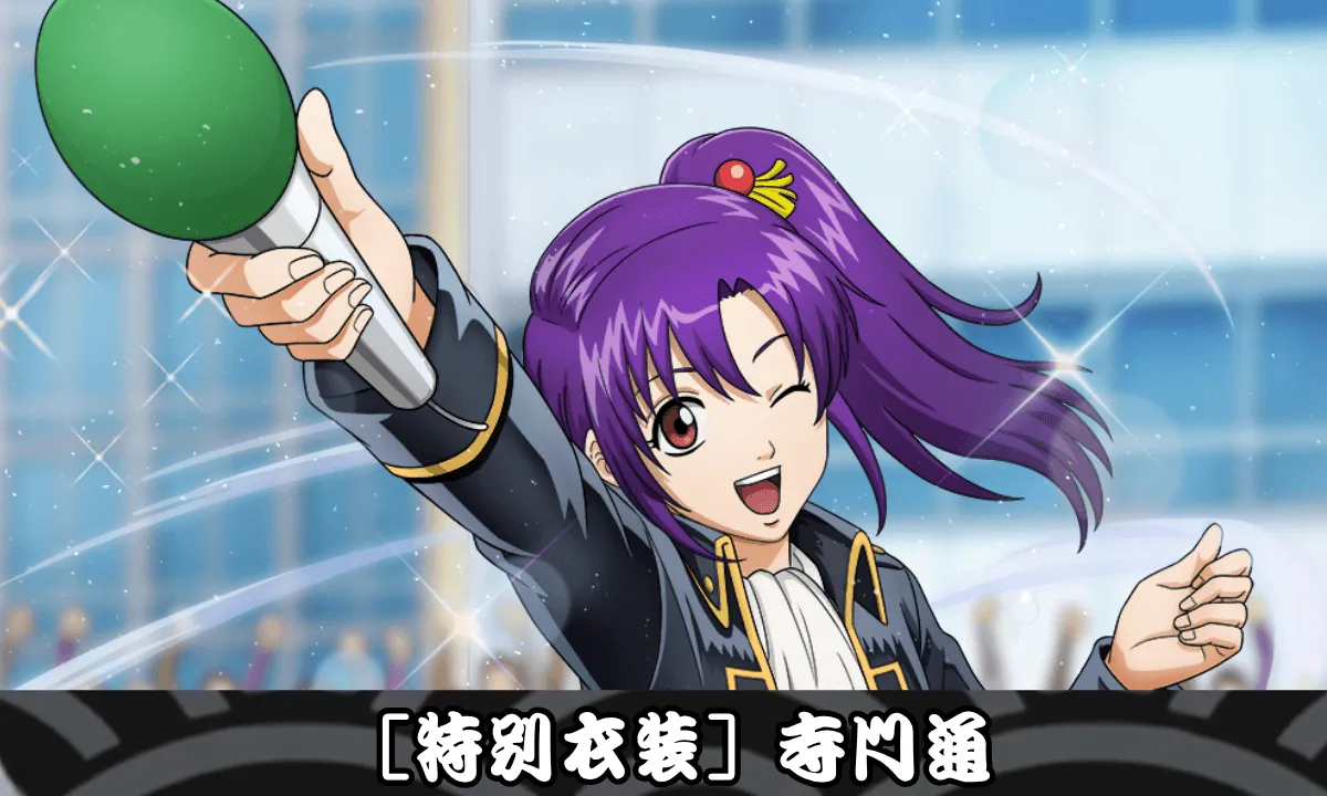 【SSR】［特別衣装］寺門通のサムネイル