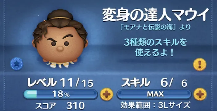 ツムツムの変身の達人マウイのバナー画像