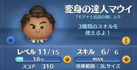変身の達人マウイ