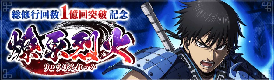 燎原烈火