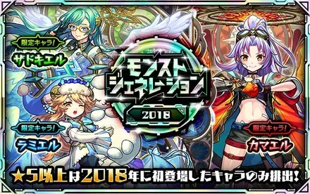 モンジェネ2018