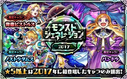 モンジェネ2017