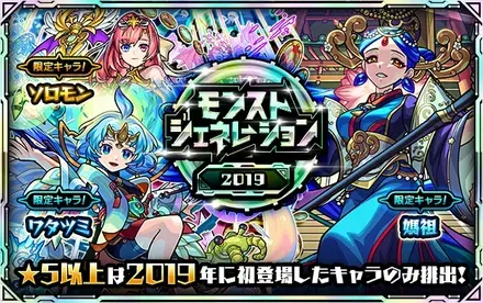 モンジェネ2019