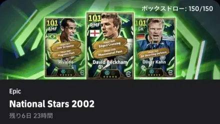 【イーフットボール】EPナショナルスターズ2002ガチャシミュレーターのサムネイル