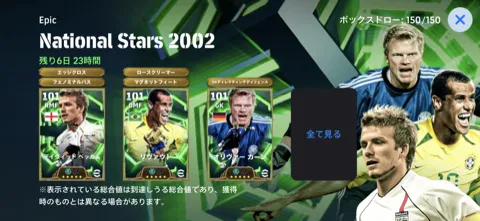 EPナショナルスターズ2002(06/08)画像