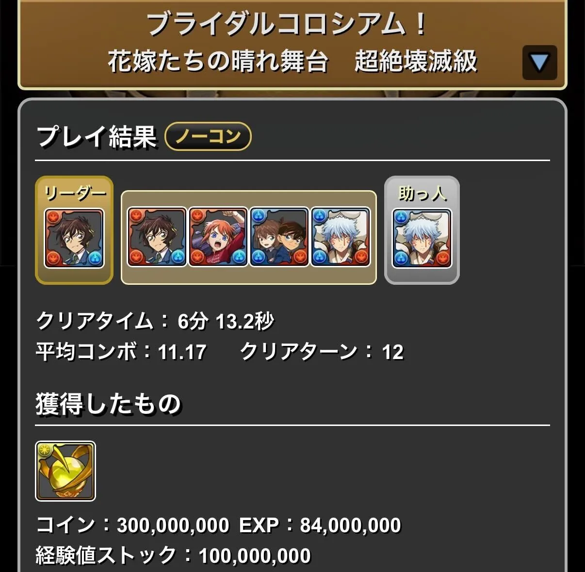 クリア履歴