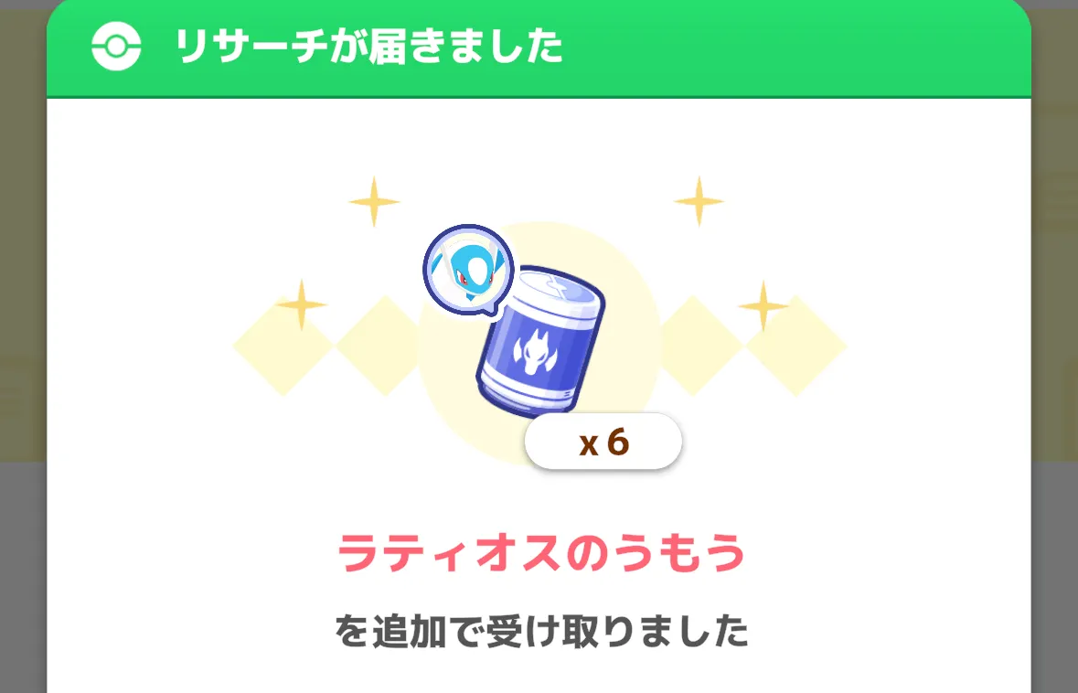 フレンドからラティオスのうもう