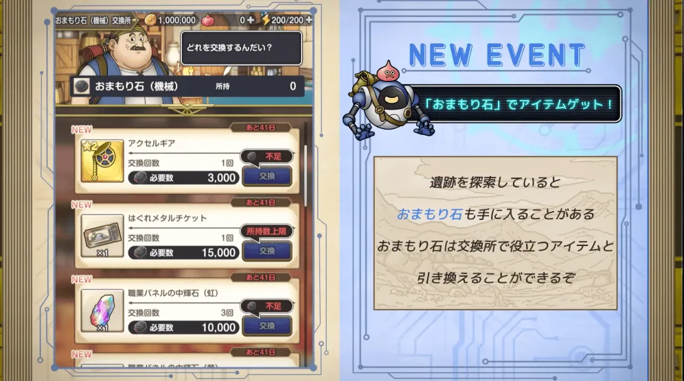 おまもり石