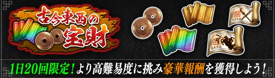 古今東西の宝財