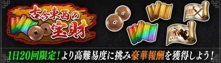 I古今東西の宝財