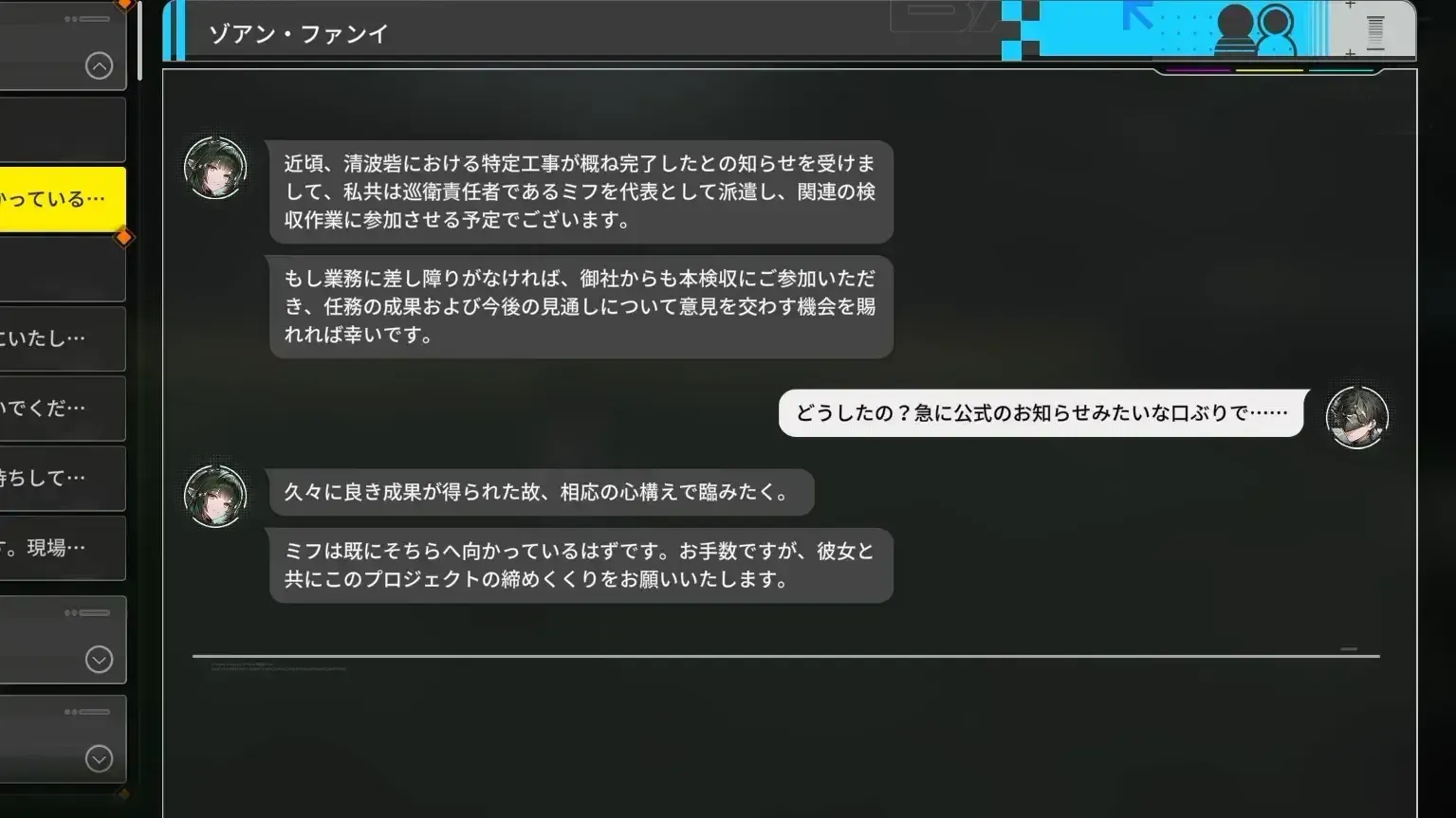 ゾアンからのメッセージを確認する