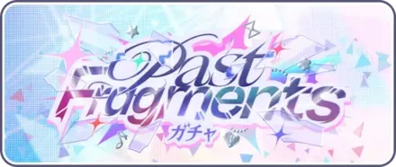Past Fragmentsガチャ画像