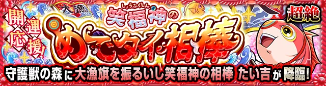 たい吉バナー