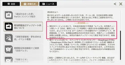 レベッカ既知問題
