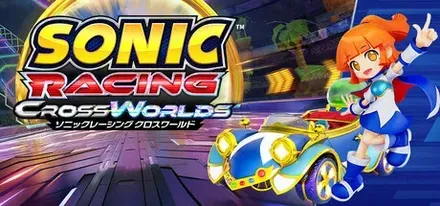 ソニックレーシング クロスワールド