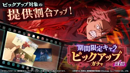 2周年虎杖ガチャ