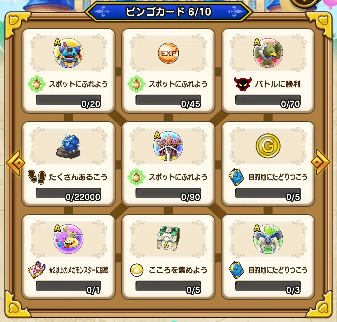 ビンゴカード6枚目