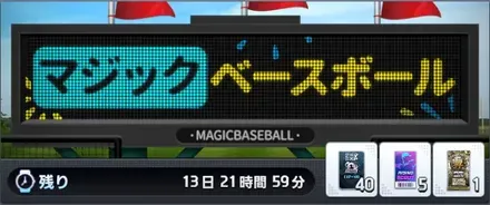 マジックベースボール画像