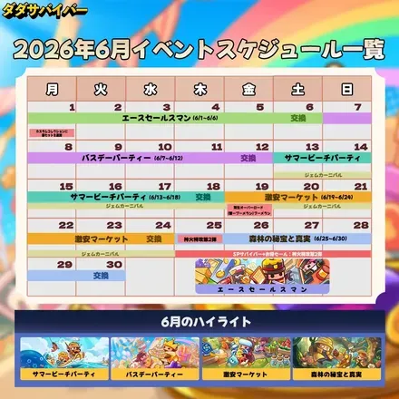 6月スケジュール