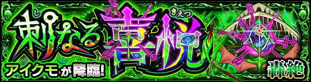 アイクモバナー