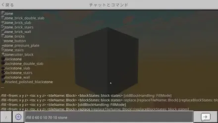 チャット欄でコマンドと引数を入力する