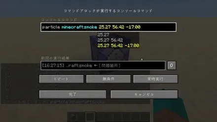 コマンドブロックの設定