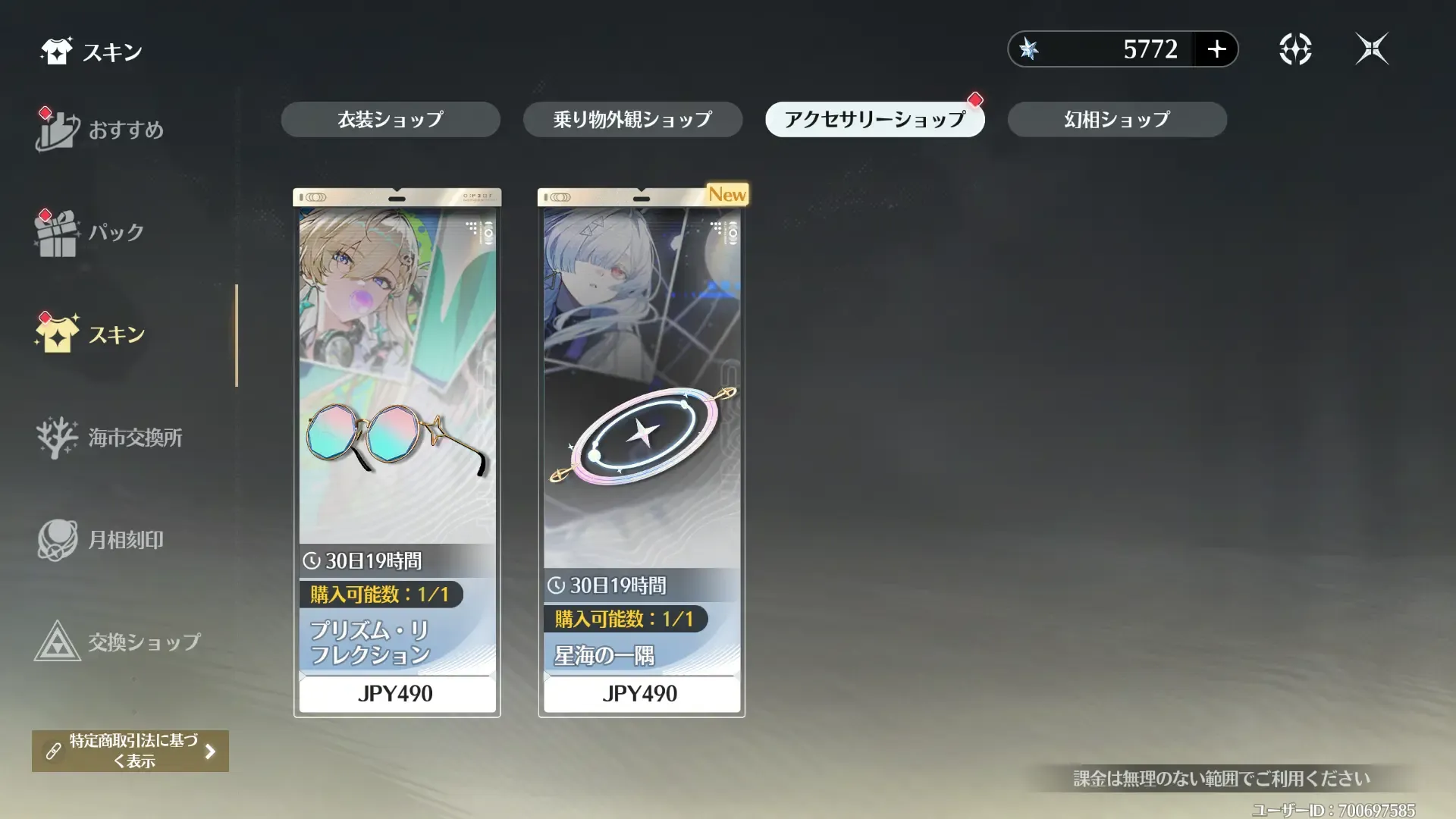 アクセサリーショップ