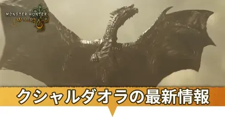 クシャルダオラ