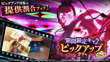2周年東堂ガチャのサムネイル