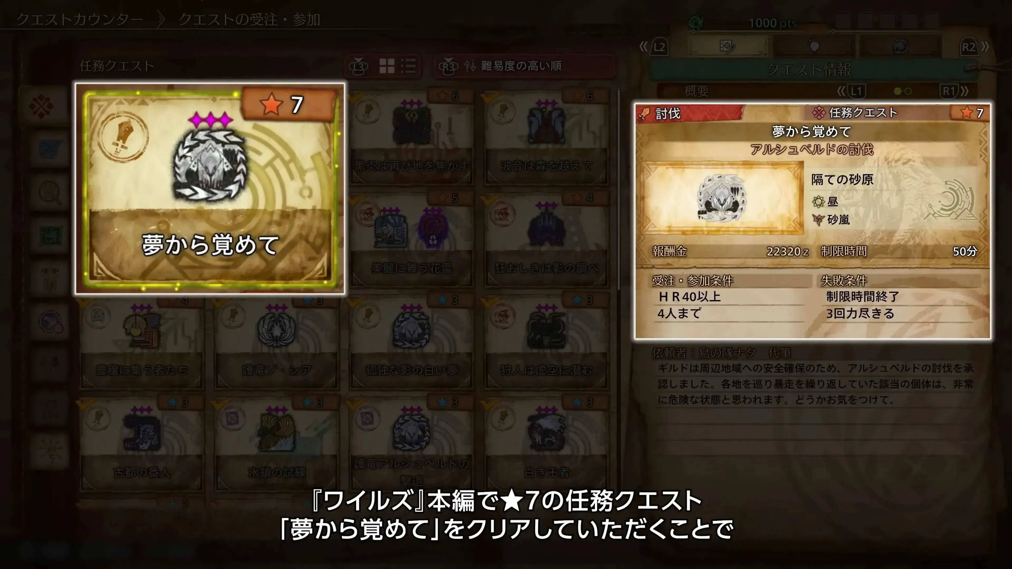 任務クエスト「夢から覚めて」クリアで解放