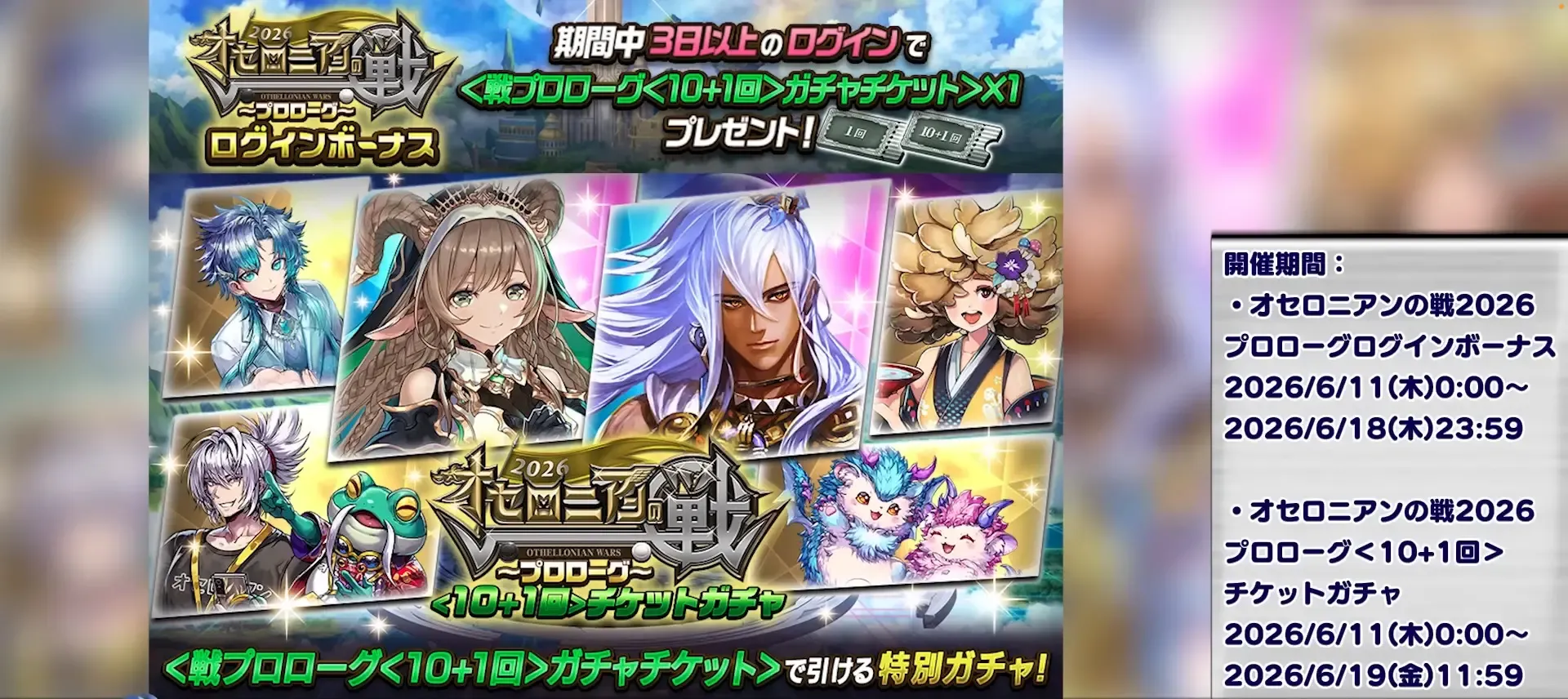 ログインボーナス