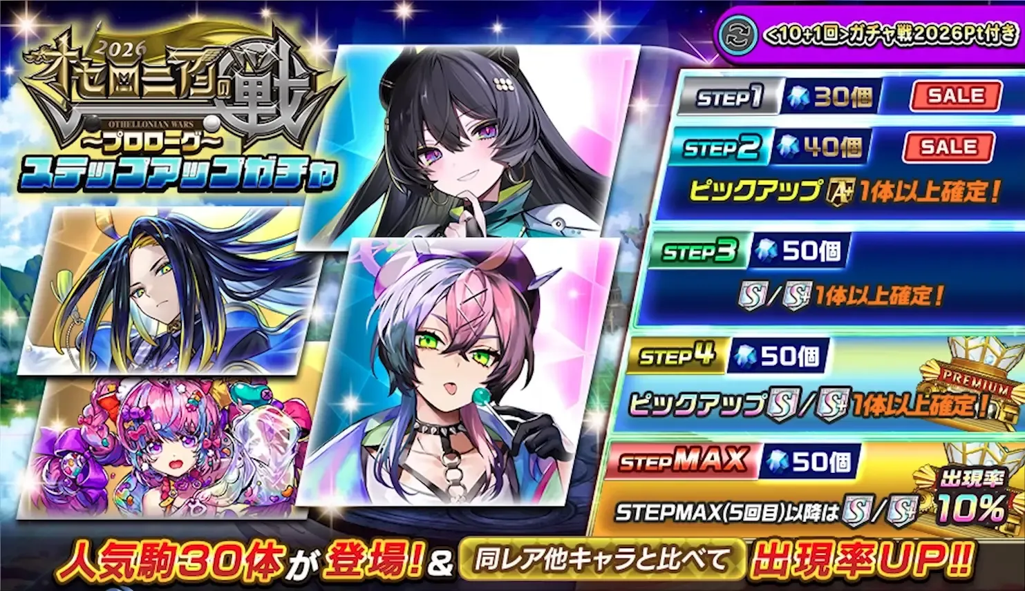 ステップアップガチャ