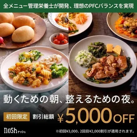ナッシュ - ヘルシー・糖質に配慮した冷凍宅配弁当。今なら5000円OFF!