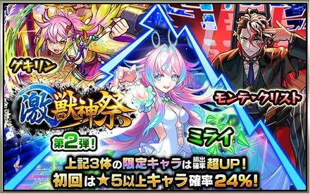 激獣神祭第2弾ガチャシミュレーターのサムネイル