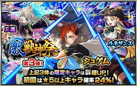 激獣神祭第3弾PUガチャシミュレーターのサムネイル