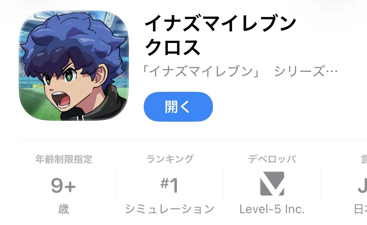 イナイレクロス