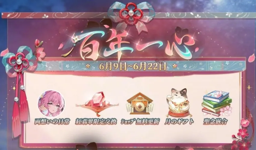 百年一心
