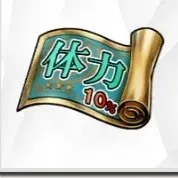 体力型★3/SSR10%ガチャ券の画像