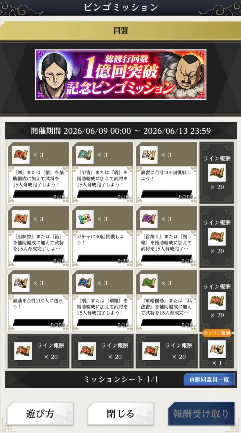 ビンゴ