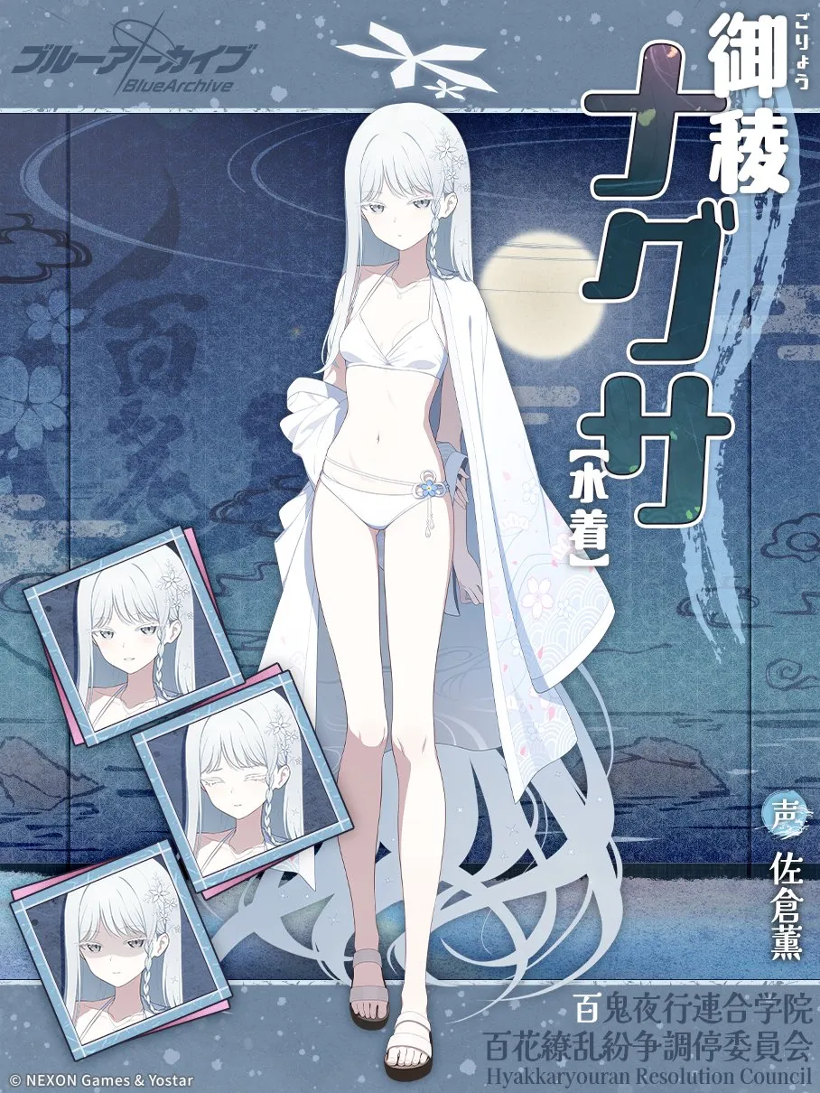 ナグサ（水着）
