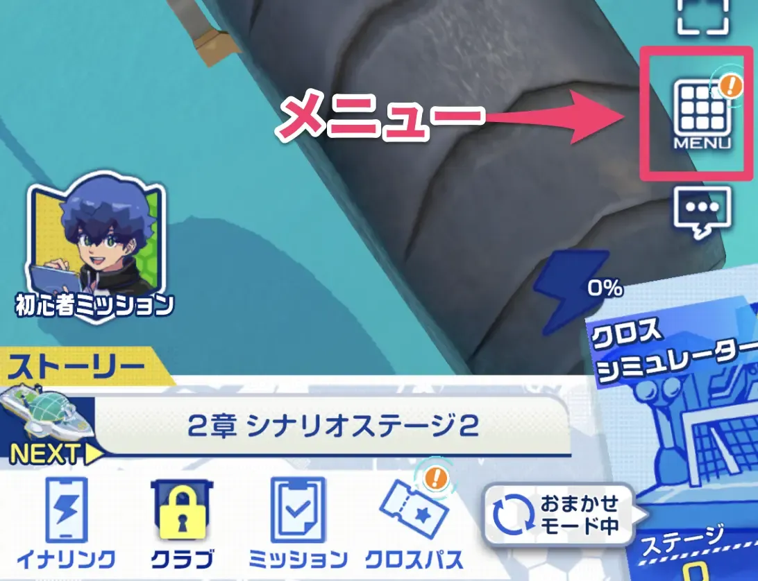 メニュー